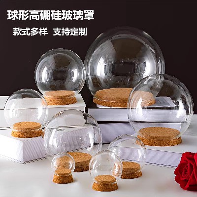 圆球形高硼硅玻璃罩粘土手工足金黄金饰品防尘罩收纳展示盒可定制