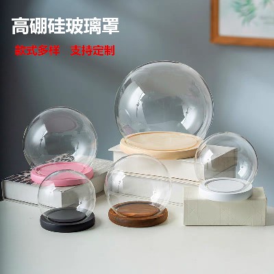 球形高硼硅玻璃罩摆件防尘罩永生花手办生日礼物收纳玻璃瓶可定制